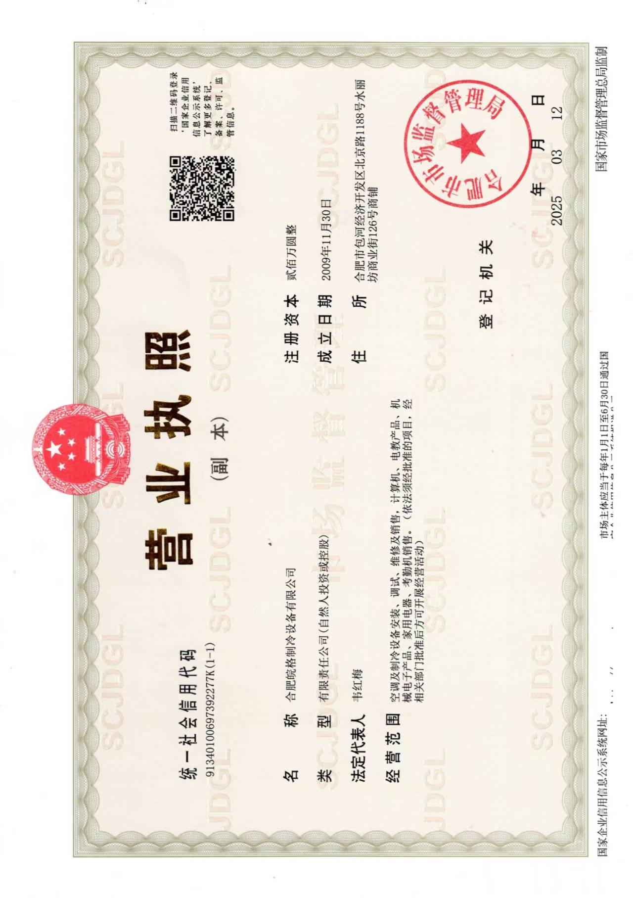 企業法人營業執照